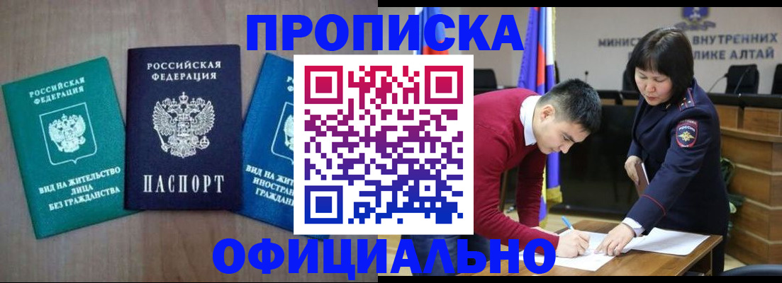 временная регистрация купить в Бодайбо